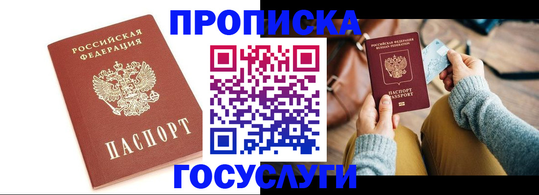 прописка регистрация в Раменском