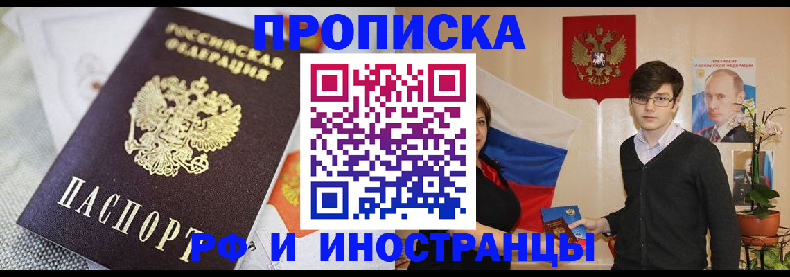 прописка для школы в Раменском