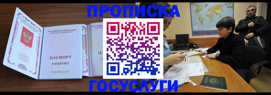 прописка в квартире в Раменском